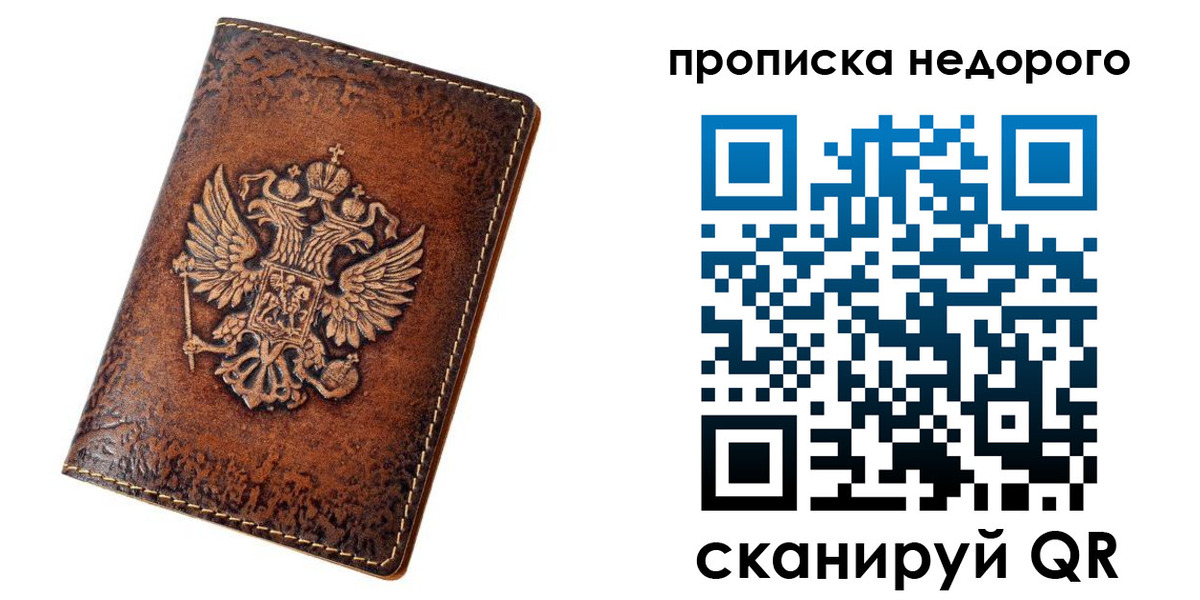 прописка для кредита в Нерехте